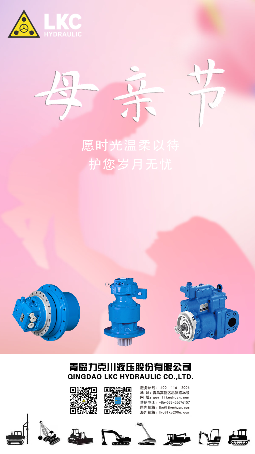 母親節(jié) 春暉寸草，感恩母親.png