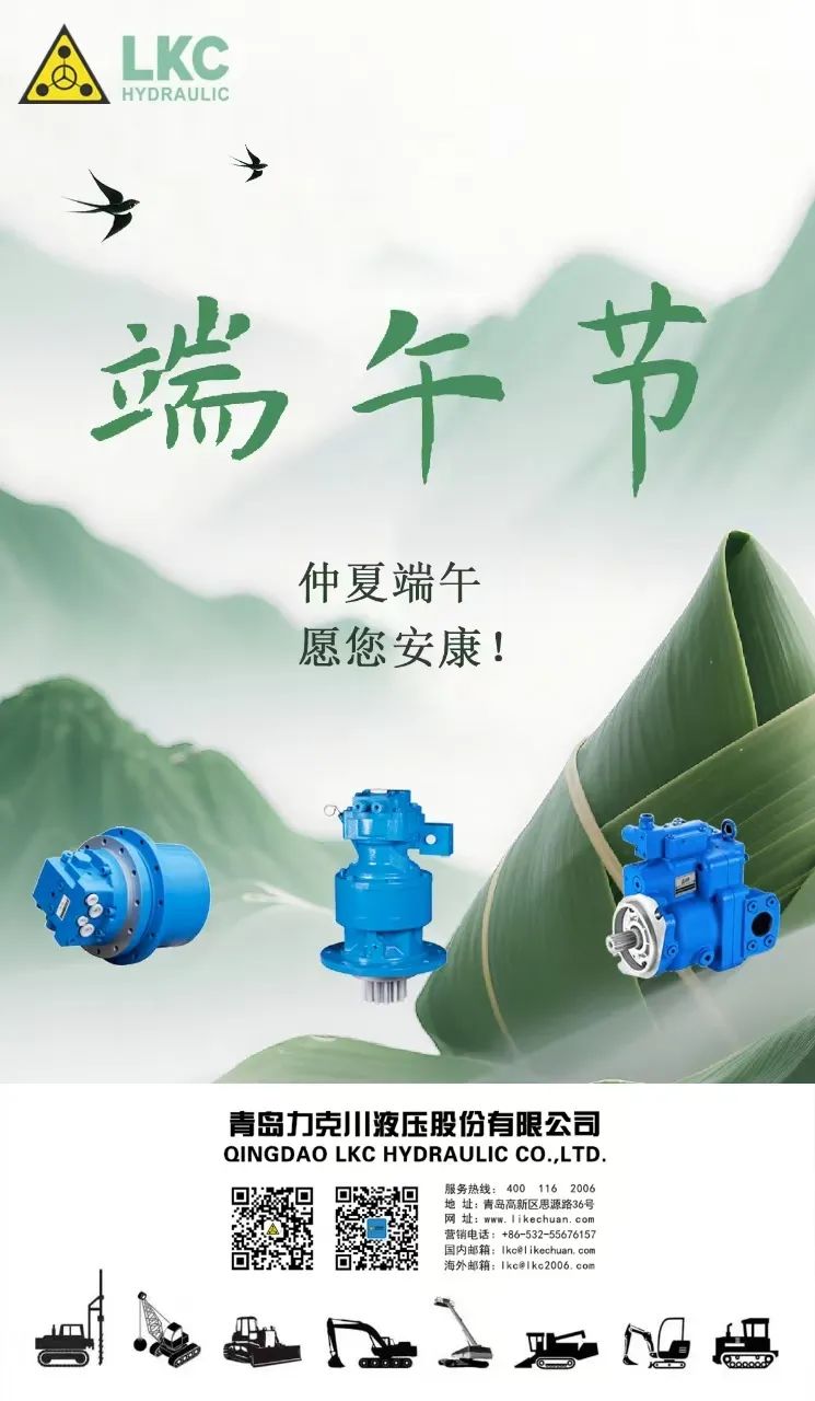 力克川液壓祝您端午安康！.jpg