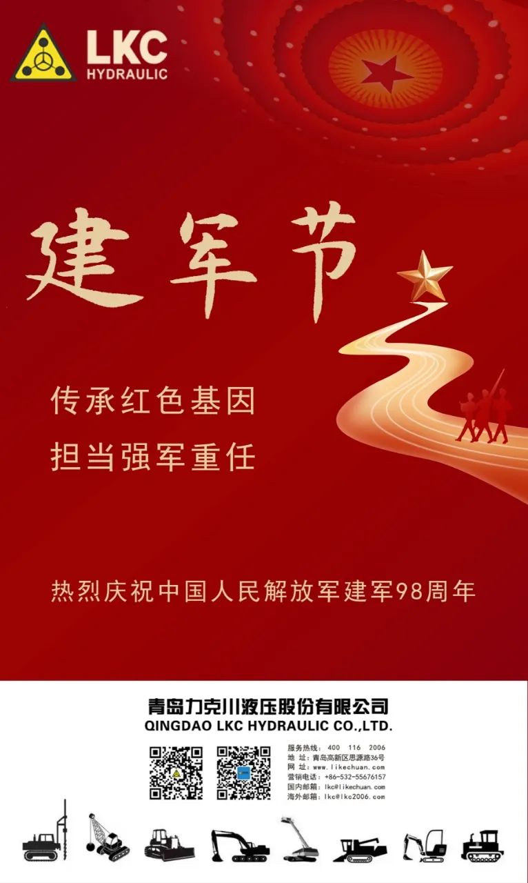 八一 力克川液壓祝您建軍節(jié)快樂！.jpg
