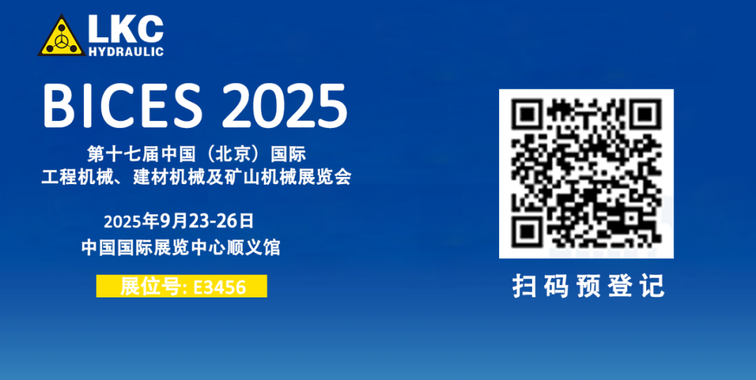 誠(chéng)邀蒞臨！青島力克川液壓與您相約 BICES 2025、PTC ASIA 2025 兩大行業(yè)盛會(huì)2.png