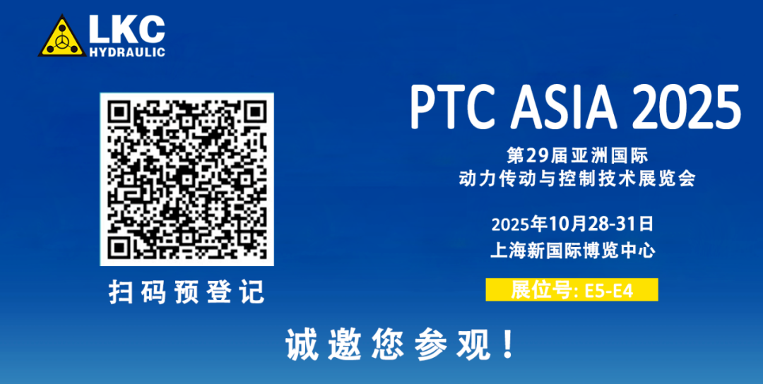 收官不散場，精彩永延續(xù)｜BICES 2025 圓滿落幕！力克川液壓邀您相聚上海PTC ASIA 2025，再啟新征程4.png